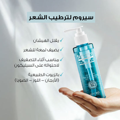 سيروم الشعر سيروليز 